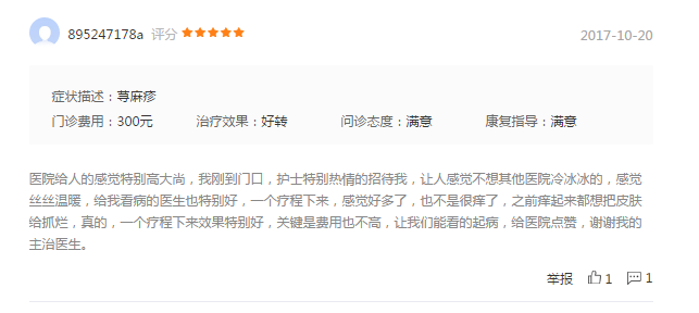 苏州肤康皮肤病医院好不好