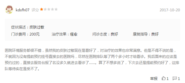 苏州肤康皮肤病医院好不好